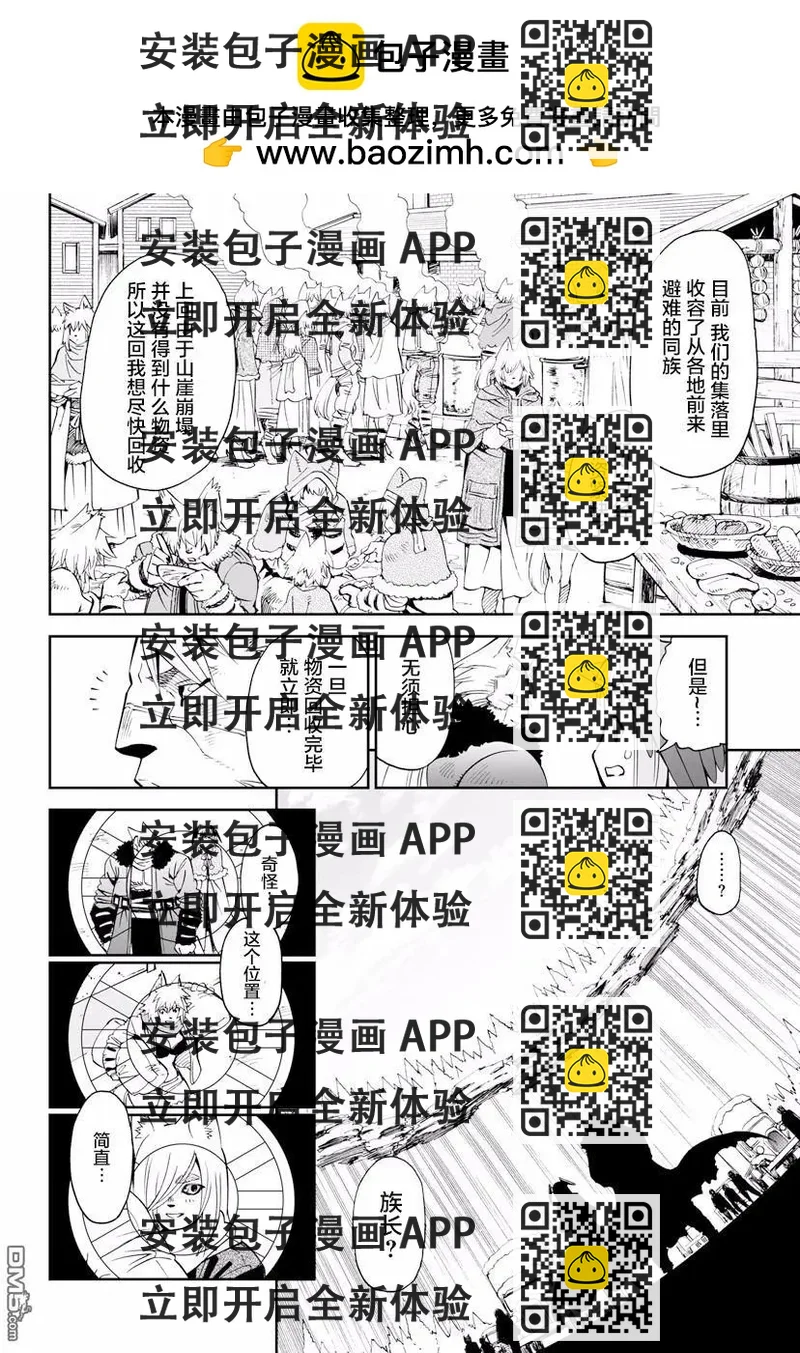 《12BEAST十二魔兽》第23回 树冰森林的猎人 第2页