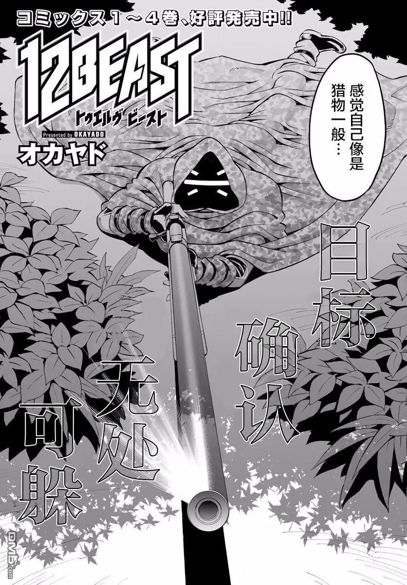 《12BEAST十二魔兽》第23回 树冰森林的猎人 第3页