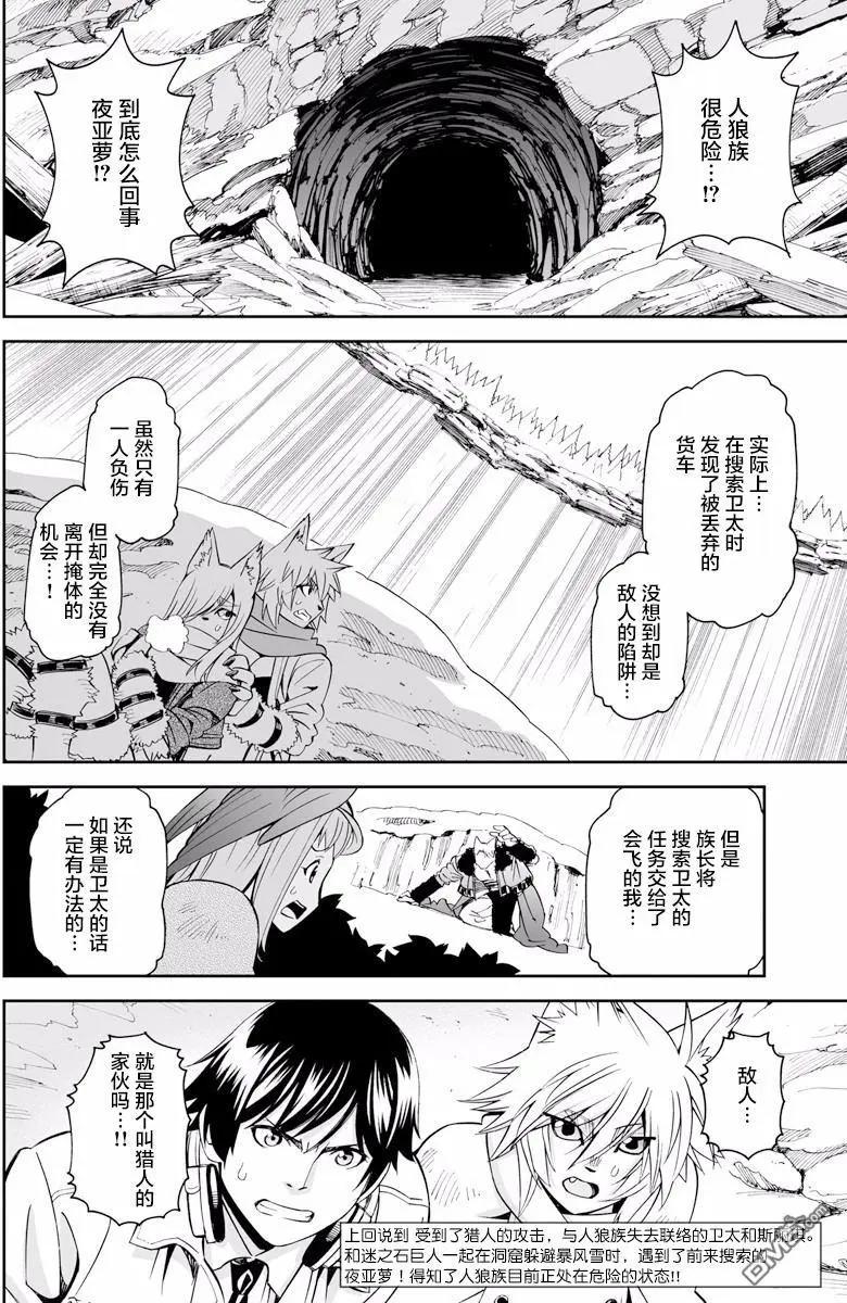 《12BEAST十二魔兽》第23回 树冰森林的猎人 第4页