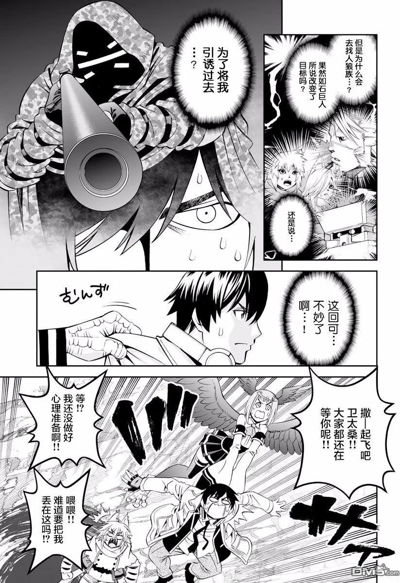 《12BEAST十二魔兽》第23回 树冰森林的猎人 第5页