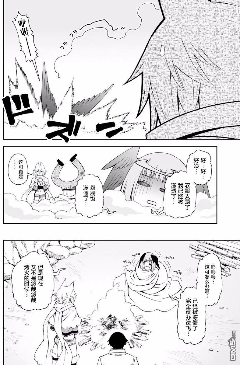 《12BEAST十二魔兽》第23回 树冰森林的猎人 第6页