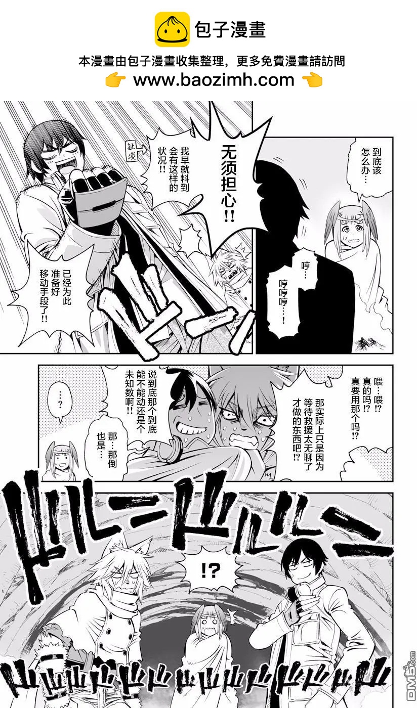 《12BEAST十二魔兽》第23回 树冰森林的猎人 第7页