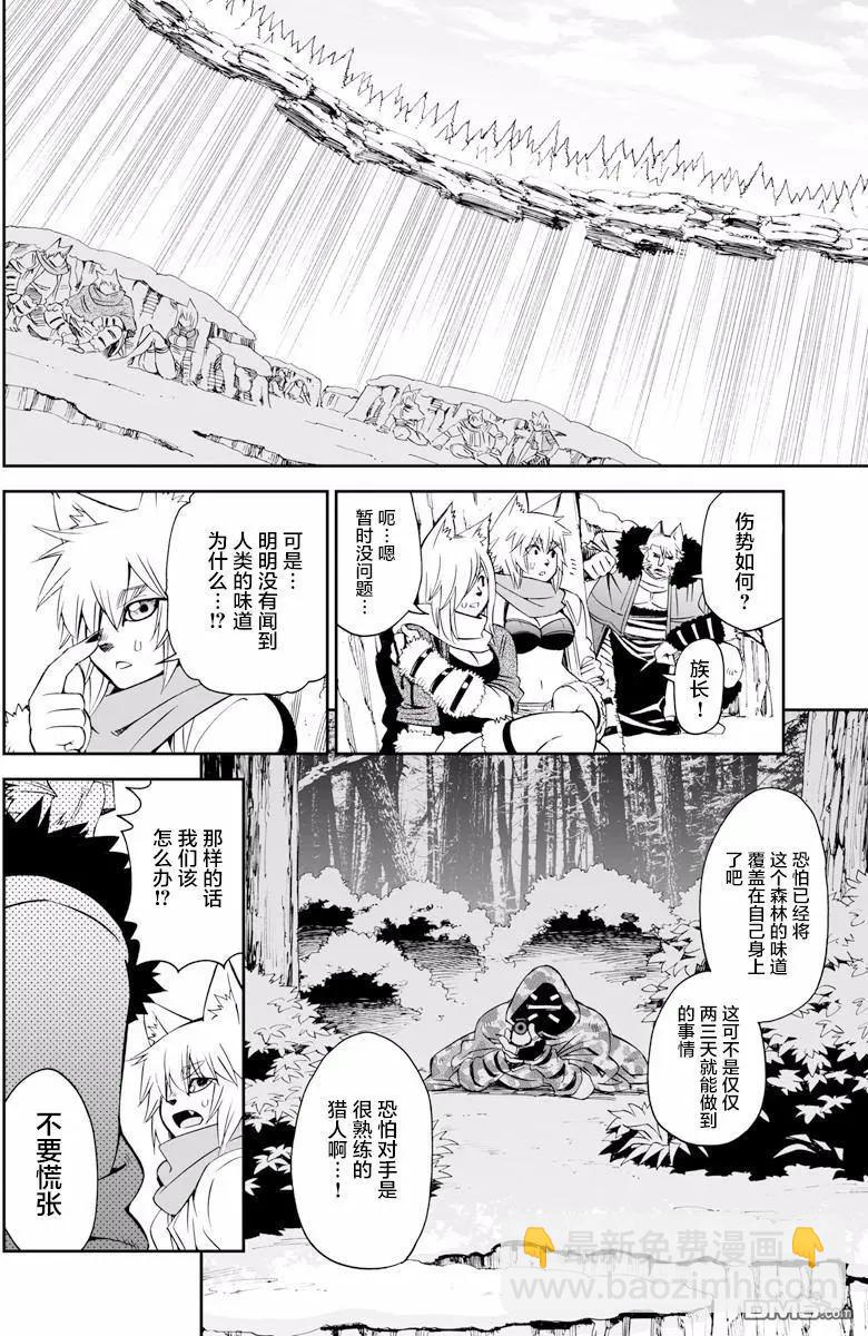 《12BEAST十二魔兽》第23回 树冰森林的猎人 第8页