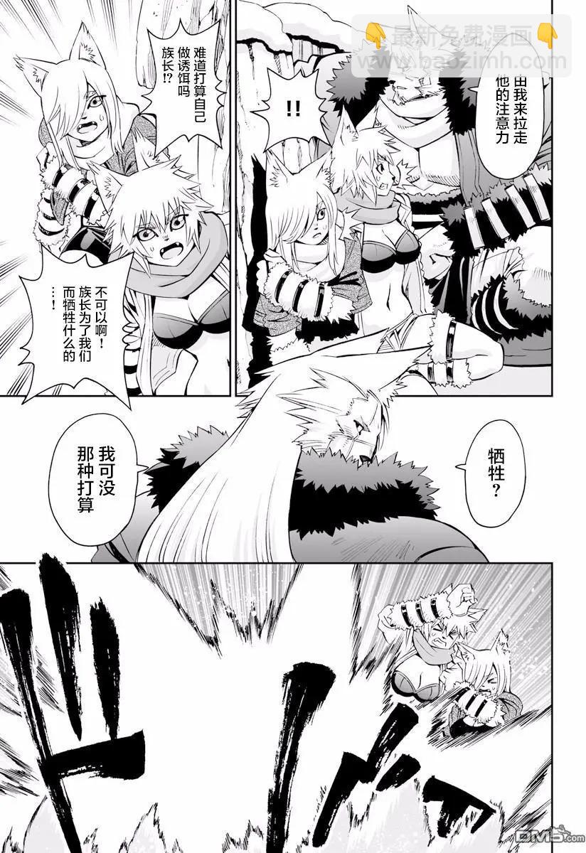 《12BEAST十二魔兽》第23回 树冰森林的猎人 第9页