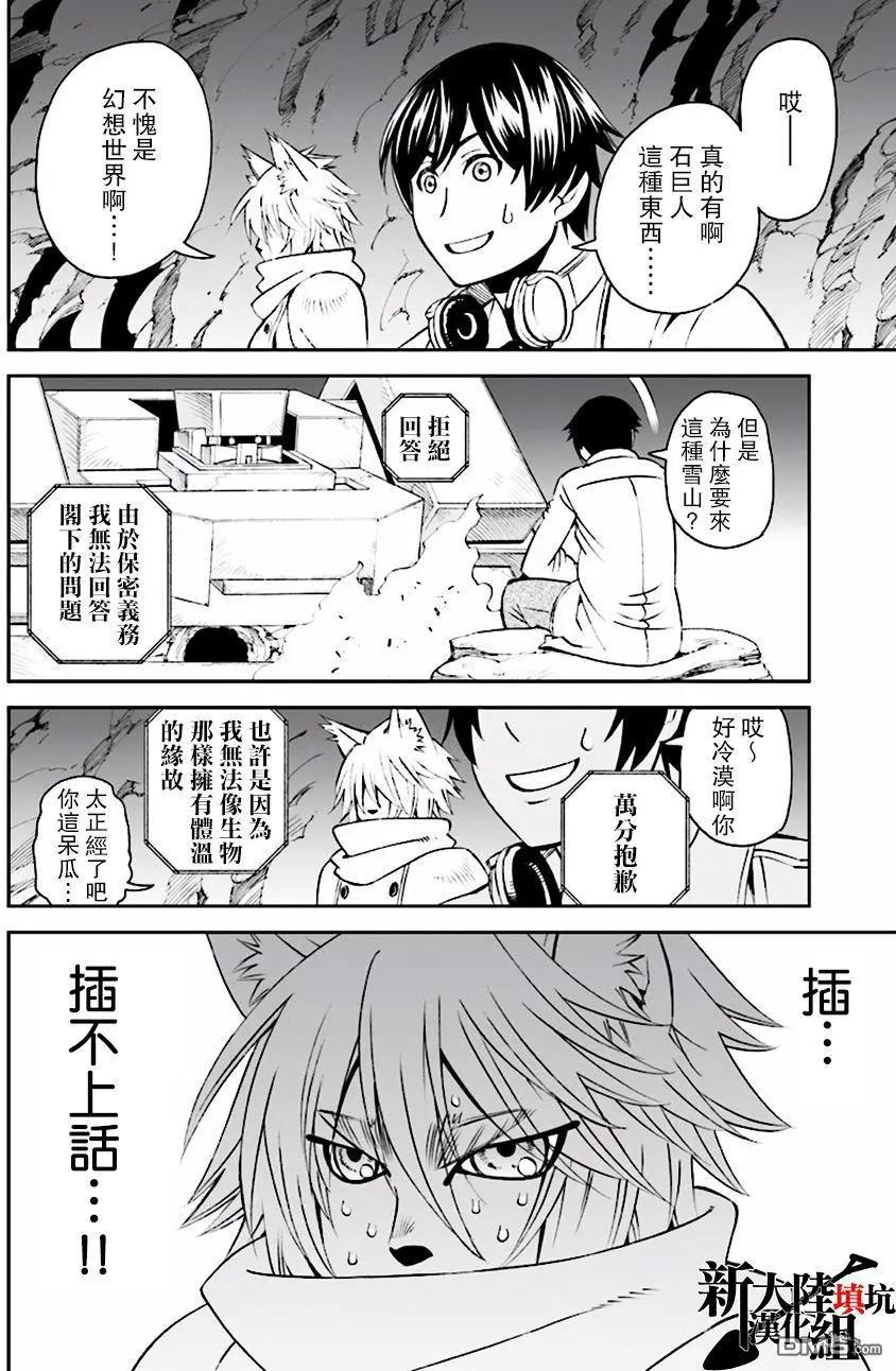 《12BEAST十二魔兽》第22回 第10页