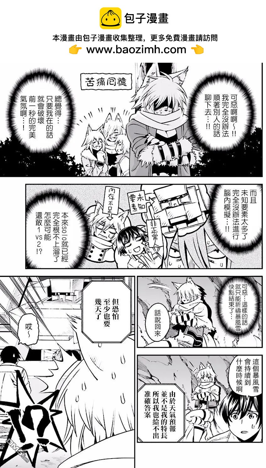 《12BEAST十二魔兽》第22回 第11页