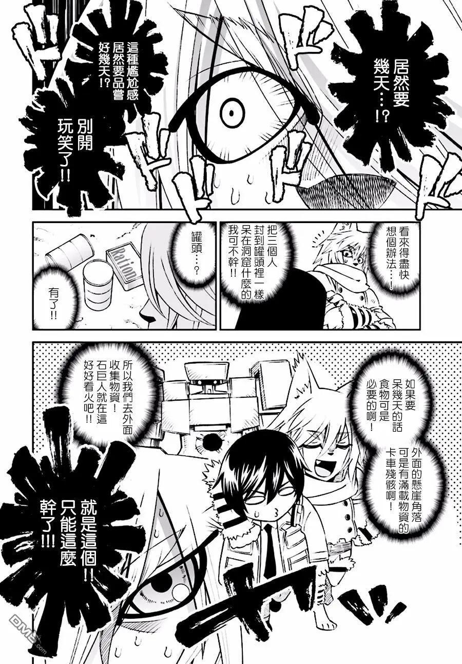 《12BEAST十二魔兽》第22回 第12页