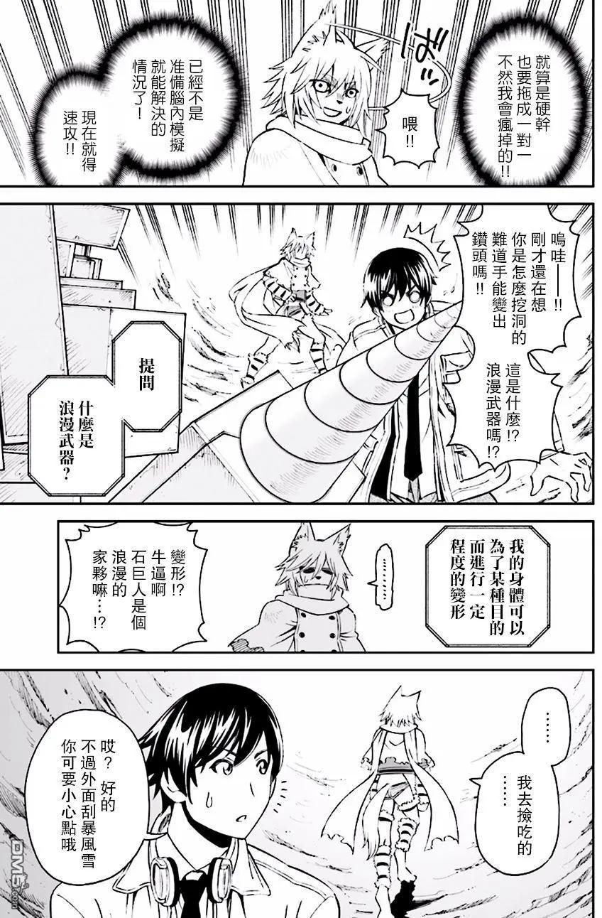 《12BEAST十二魔兽》第22回 第13页