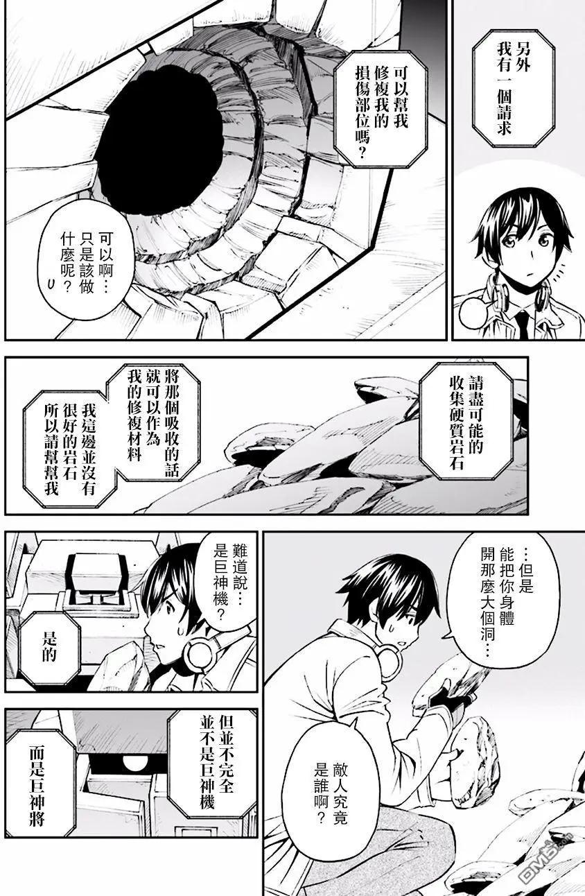 《12BEAST十二魔兽》第22回 第14页