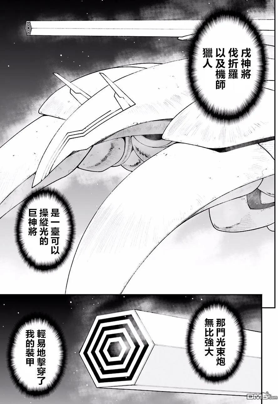 《12BEAST十二魔兽》第22回 第15页