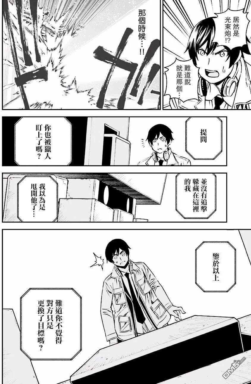 《12BEAST十二魔兽》第22回 第16页