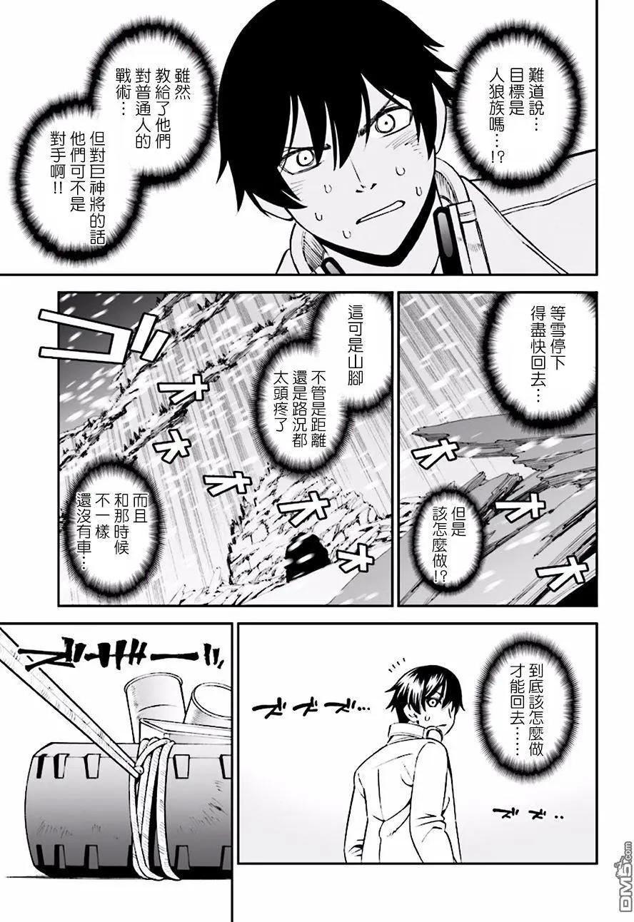 《12BEAST十二魔兽》第22回 第17页