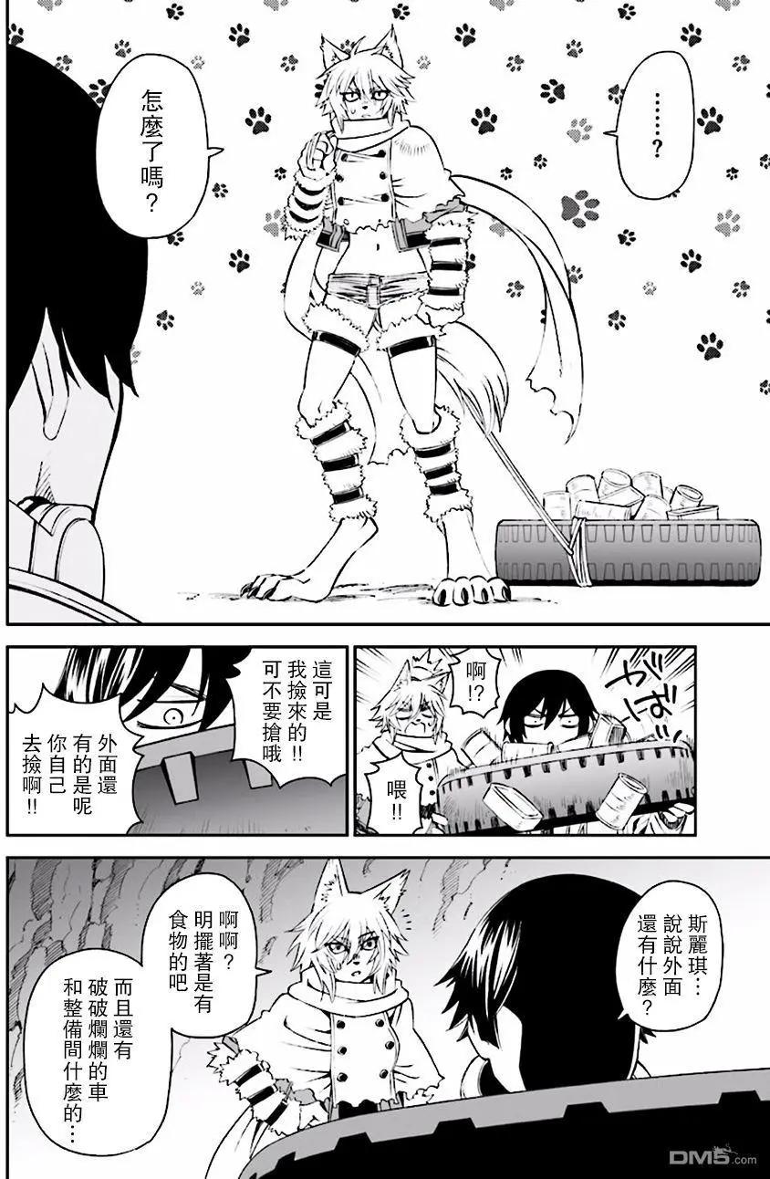 《12BEAST十二魔兽》第22回 第18页