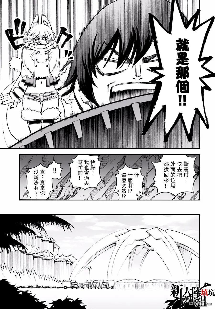 《12BEAST十二魔兽》第22回 第19页
