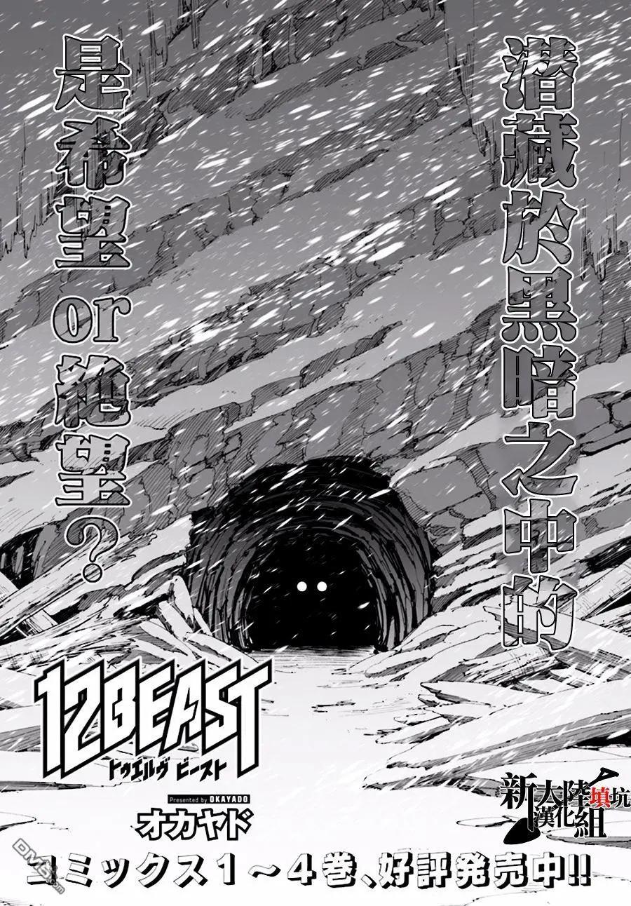 《12BEAST十二魔兽》第22回 第1页