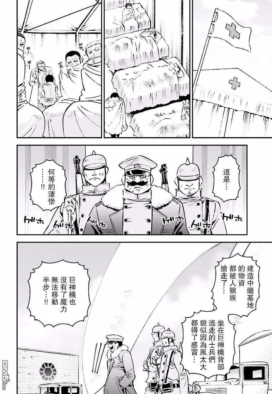 《12BEAST十二魔兽》第22回 第20页