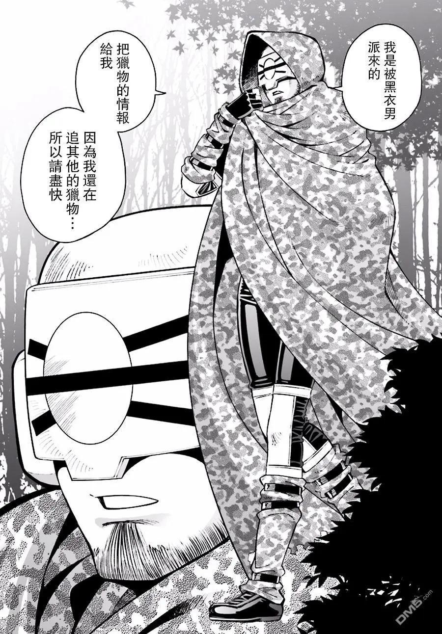 《12BEAST十二魔兽》第22回 第22页