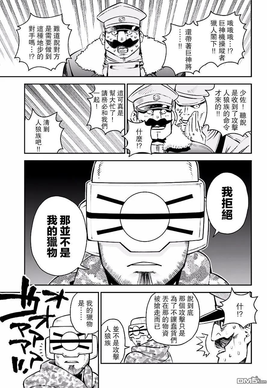 《12BEAST十二魔兽》第22回 第23页