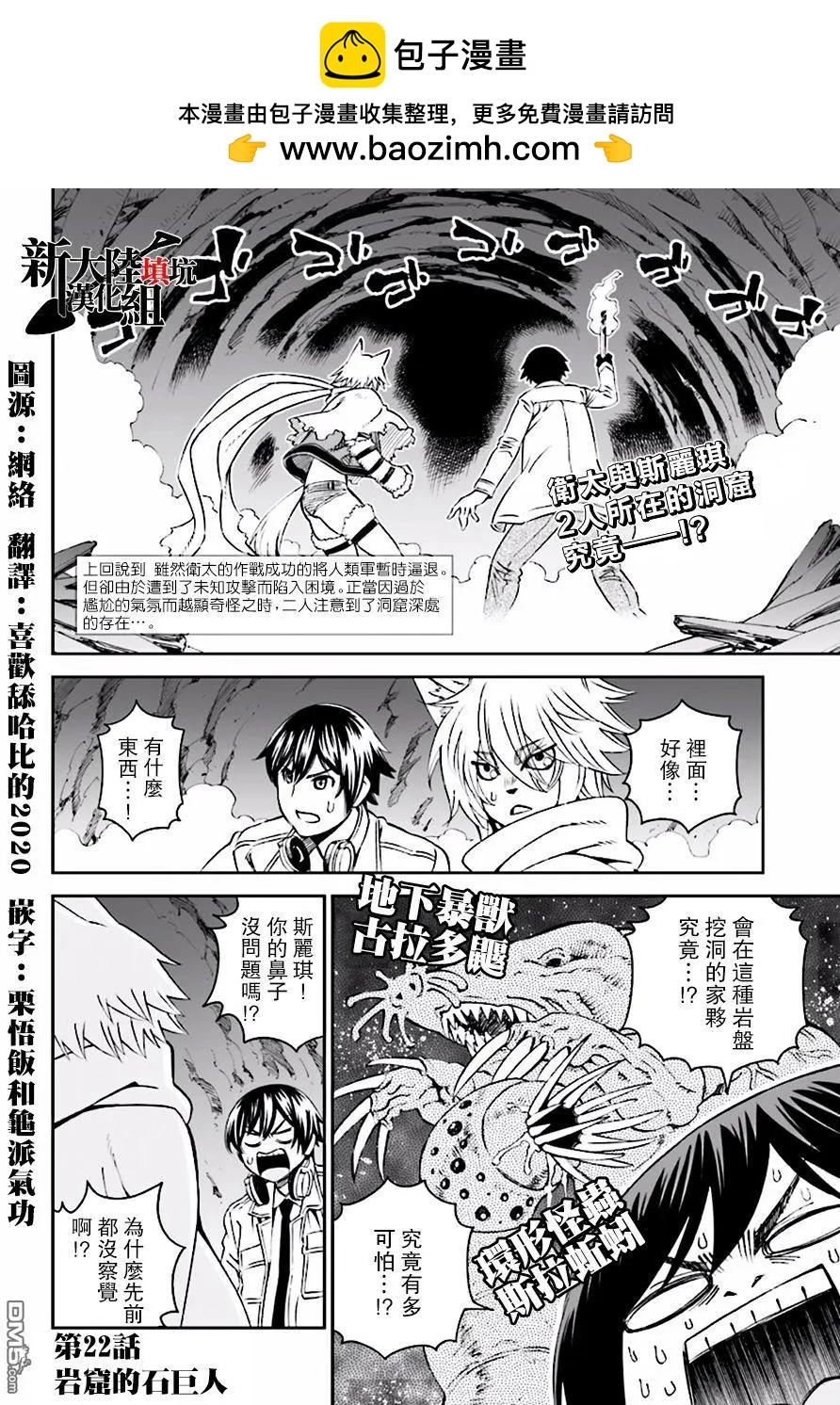 《12BEAST十二魔兽》第22回 第2页