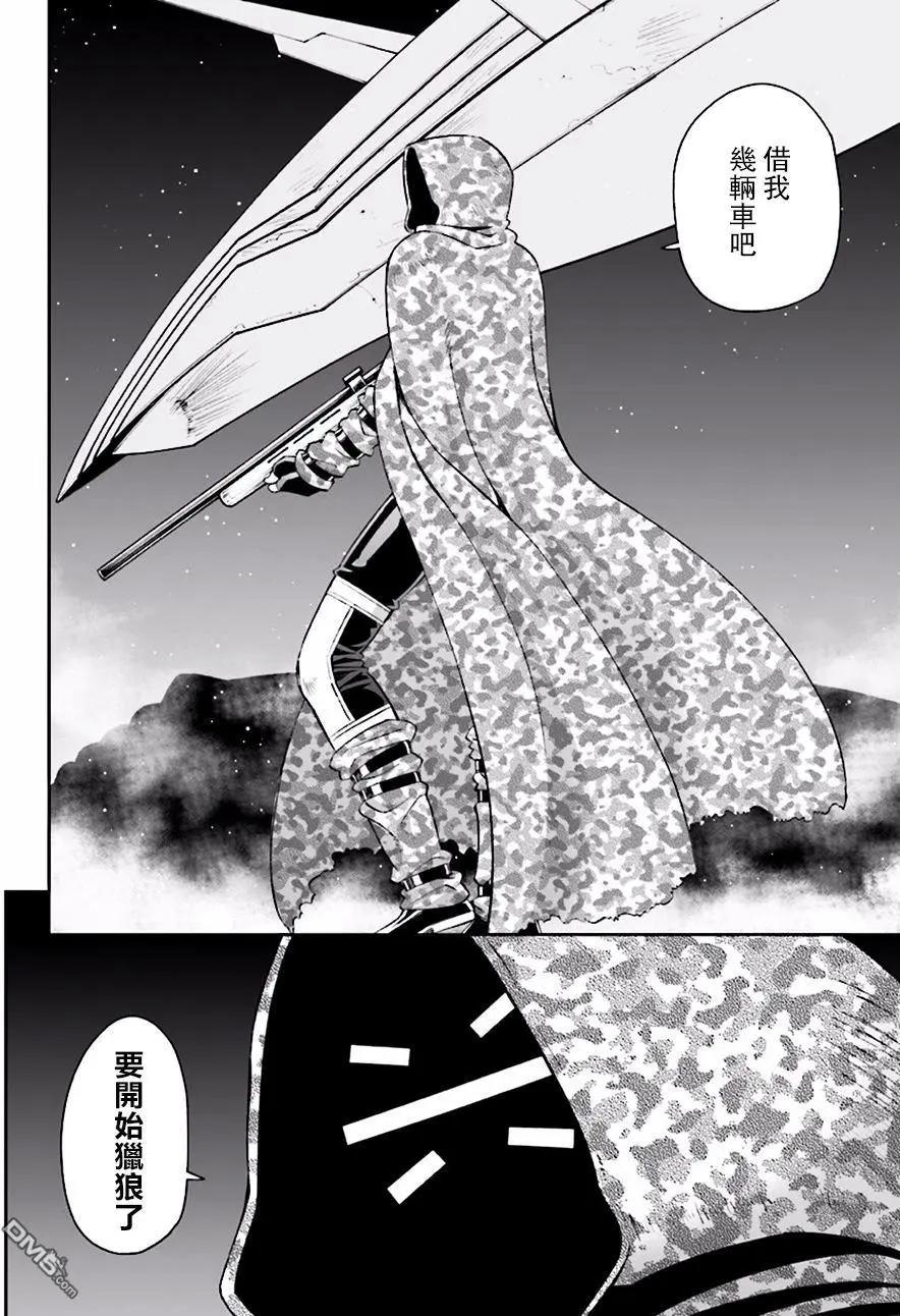 《12BEAST十二魔兽》第22回 第31页