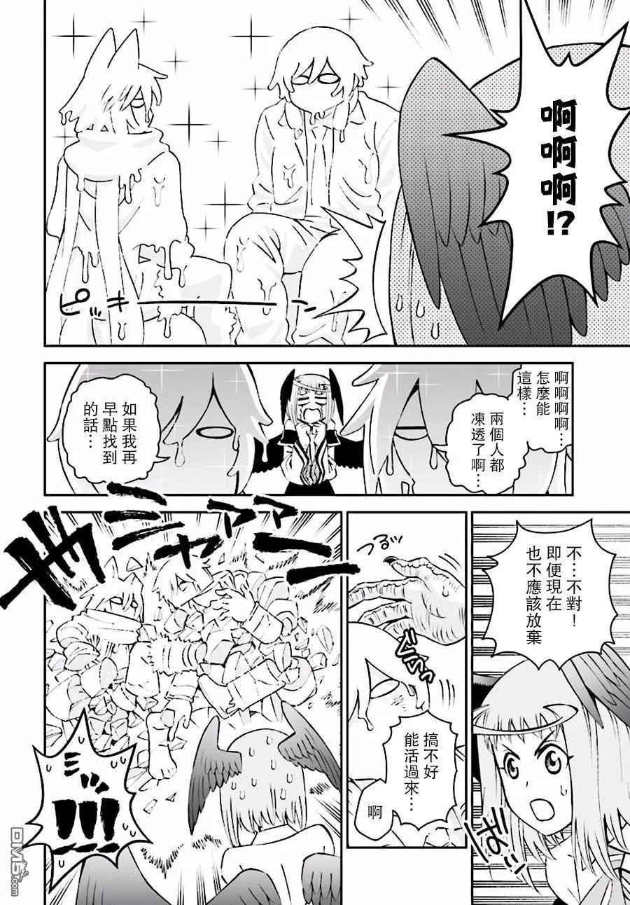 《12BEAST十二魔兽》第22回 第33页