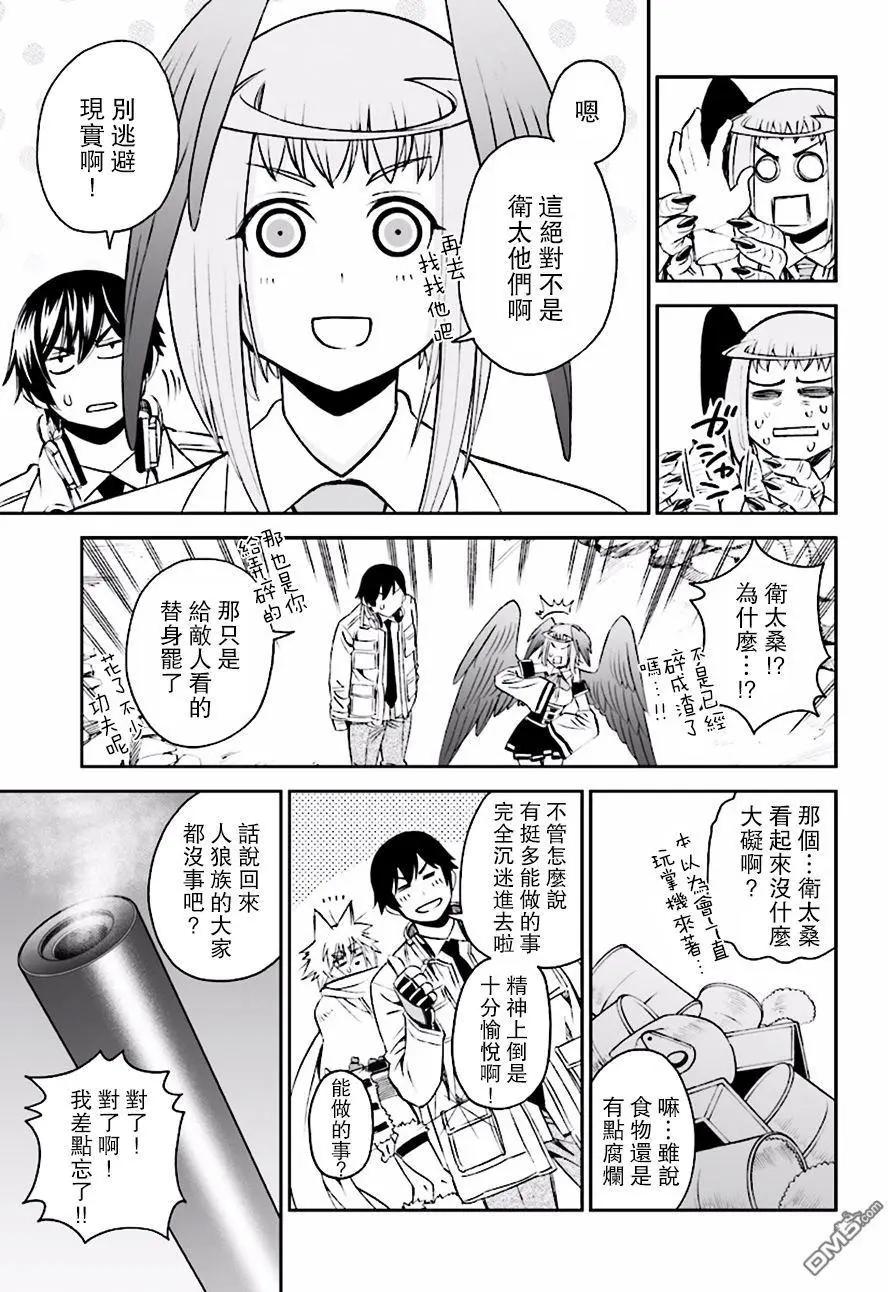 《12BEAST十二魔兽》第22回 第34页