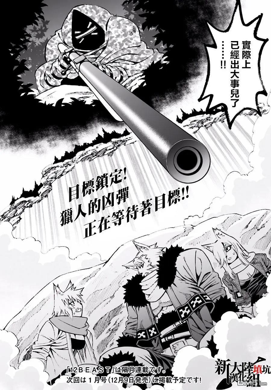 《12BEAST十二魔兽》第22回 第35页