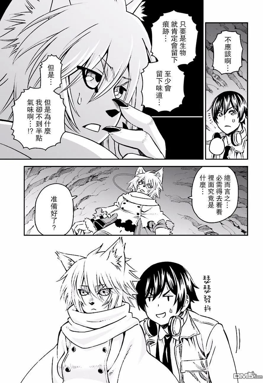 《12BEAST十二魔兽》第22回 第3页