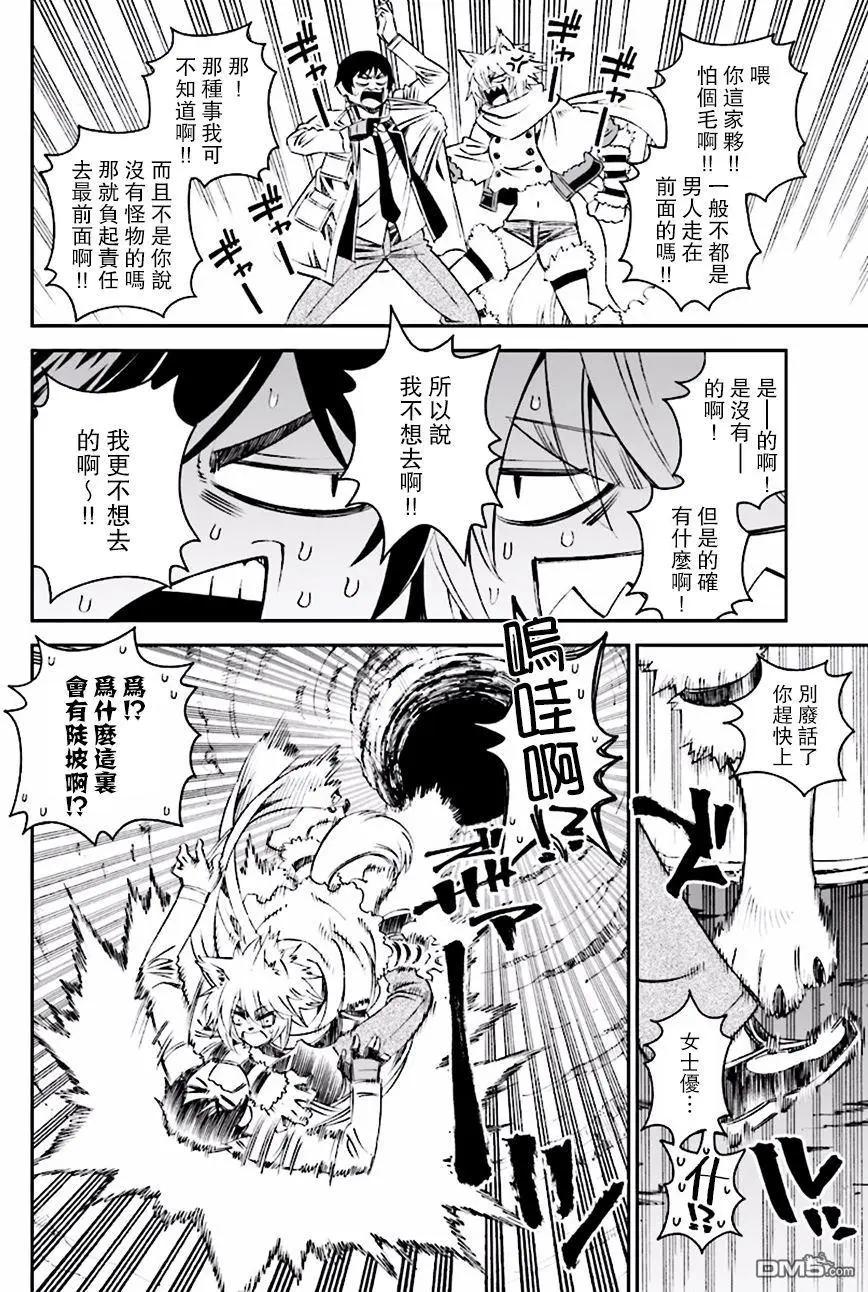 《12BEAST十二魔兽》第22回 第4页