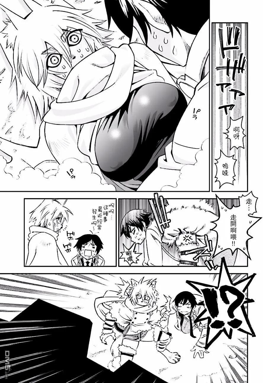 《12BEAST十二魔兽》第22回 第5页
