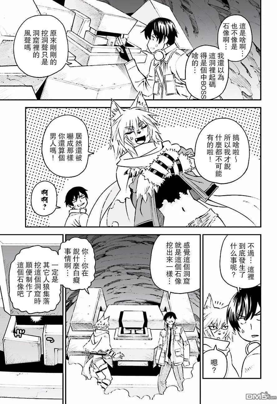 《12BEAST十二魔兽》第22回 第7页