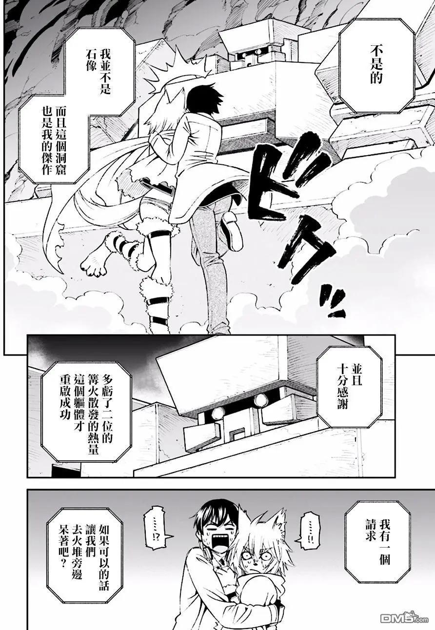 《12BEAST十二魔兽》第22回 第8页