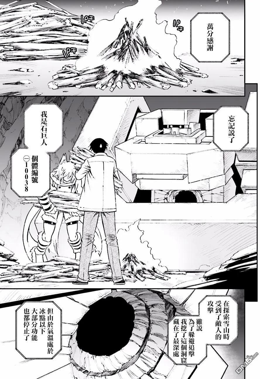 《12BEAST十二魔兽》第22回 第9页