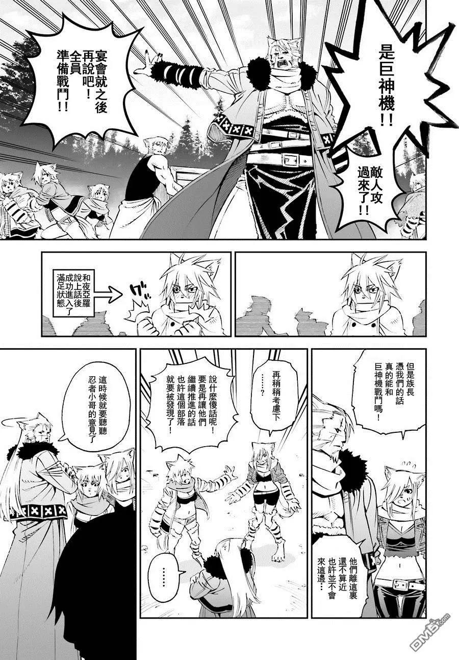 《12BEAST十二魔兽》第20回 第10页