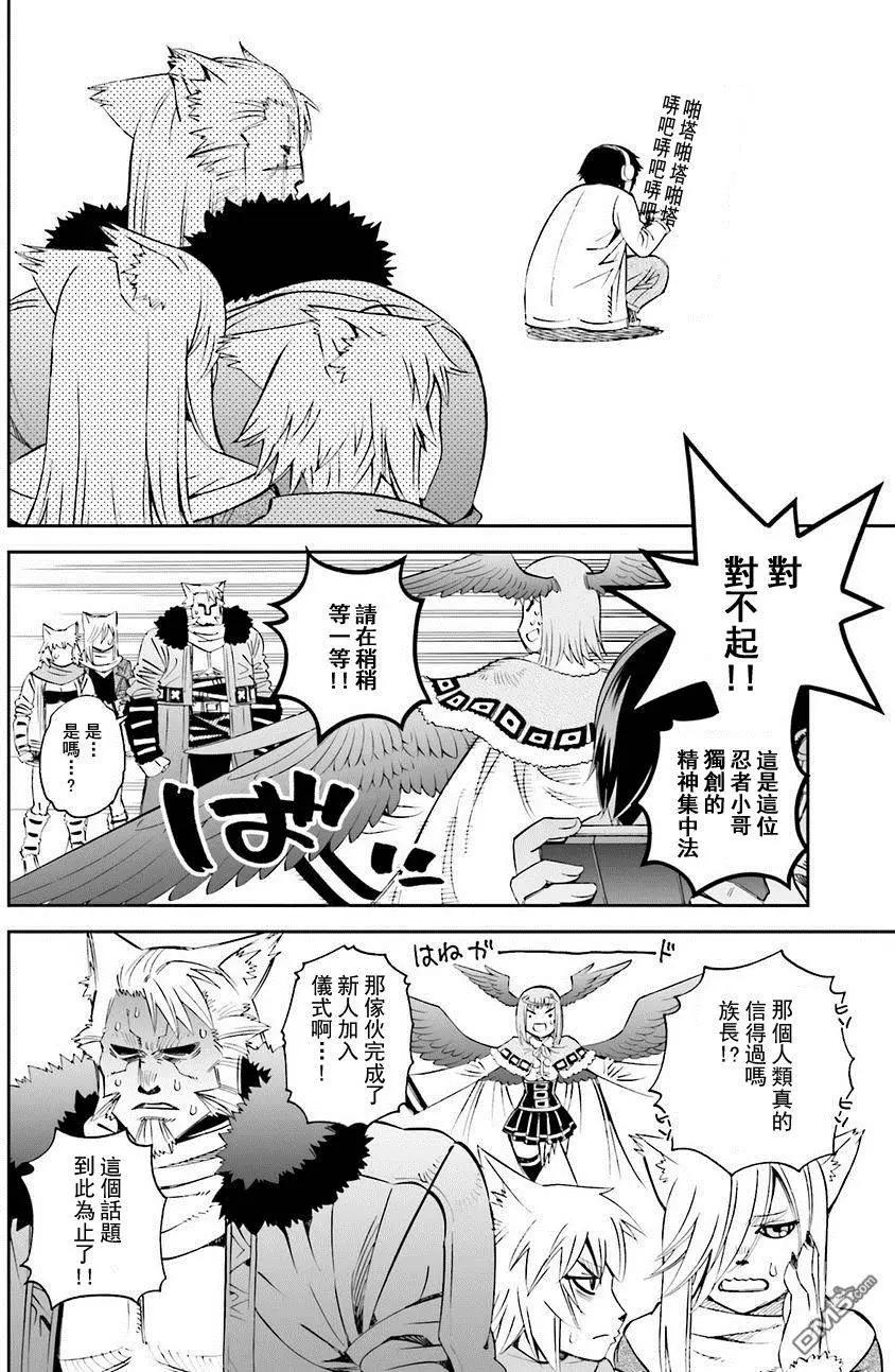 《12BEAST十二魔兽》第20回 第11页