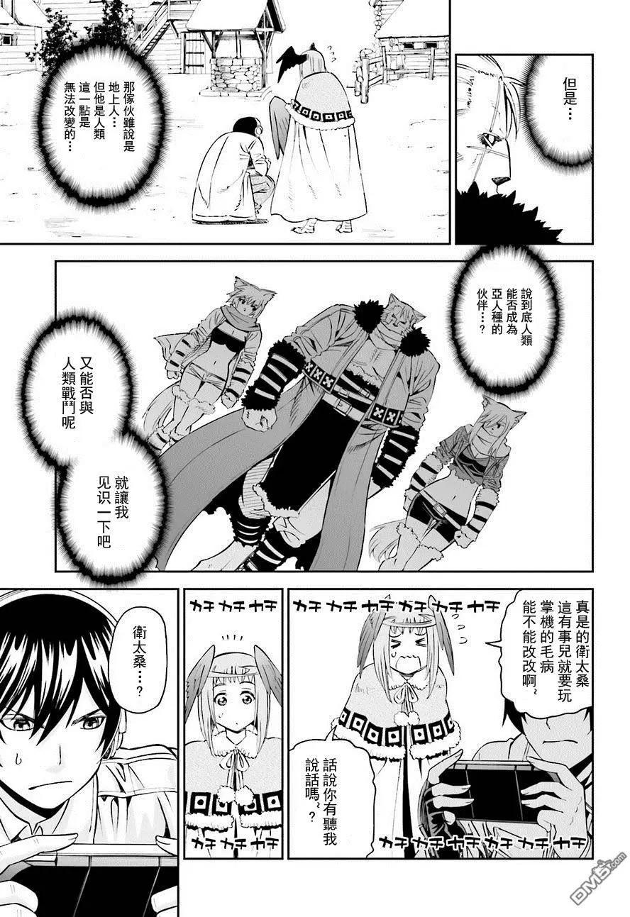 《12BEAST十二魔兽》第20回 第12页
