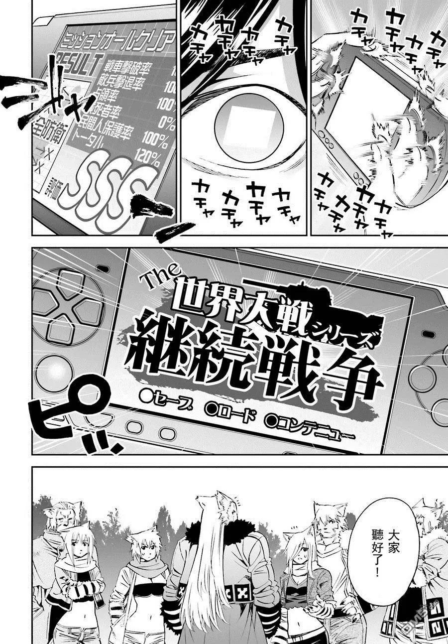 《12BEAST十二魔兽》第20回 第13页