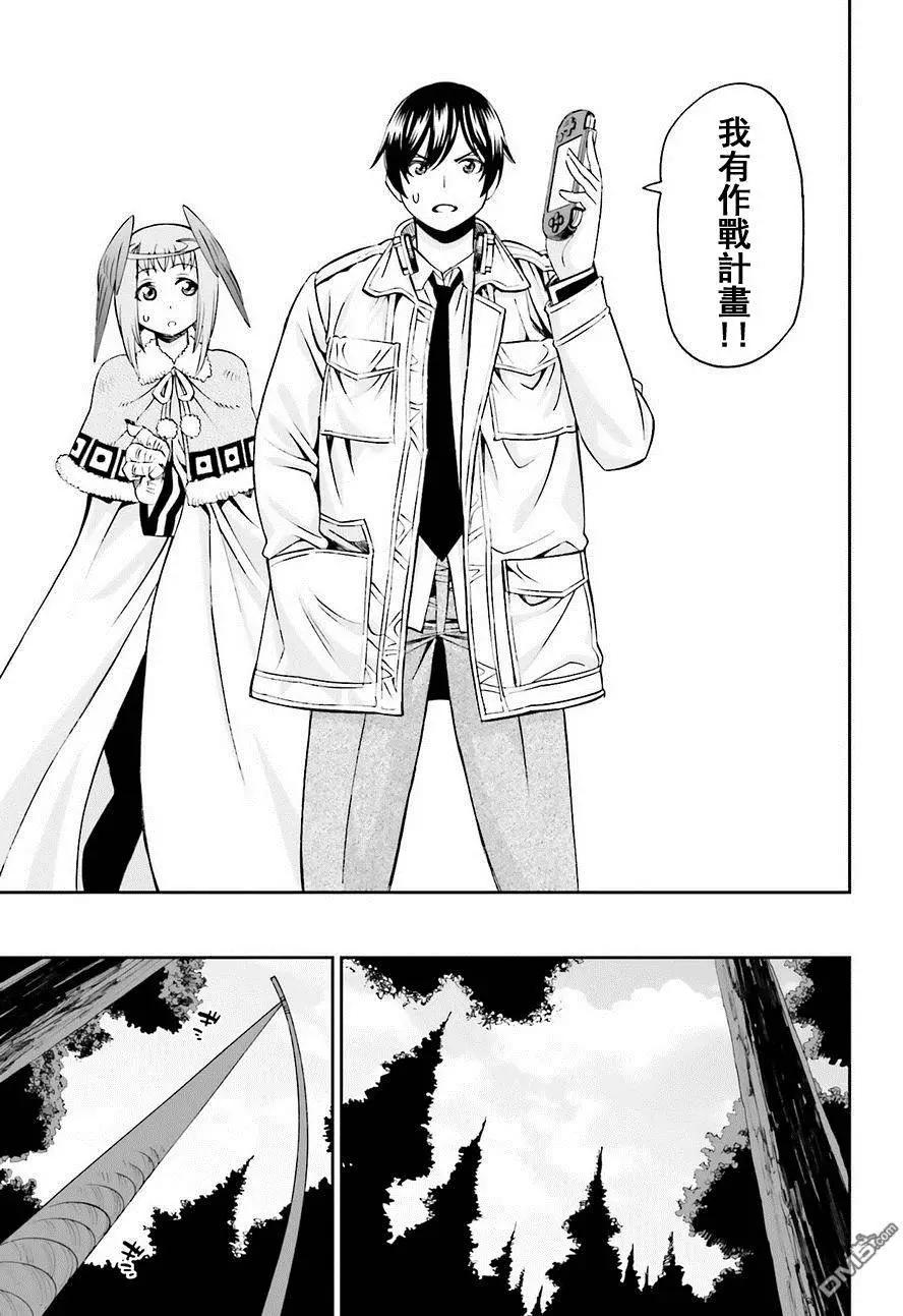 《12BEAST十二魔兽》第20回 第14页