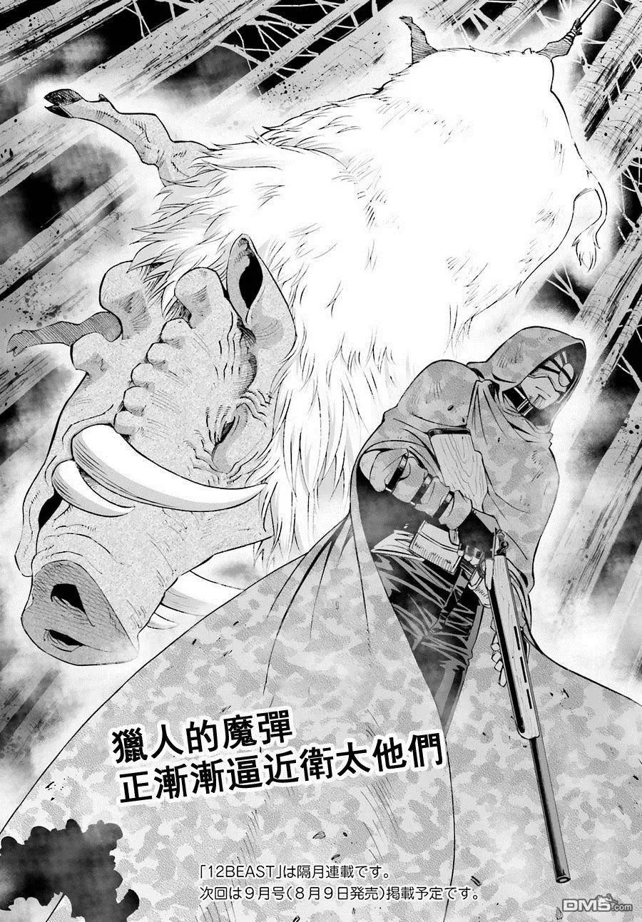 《12BEAST十二魔兽》第20回 第15页