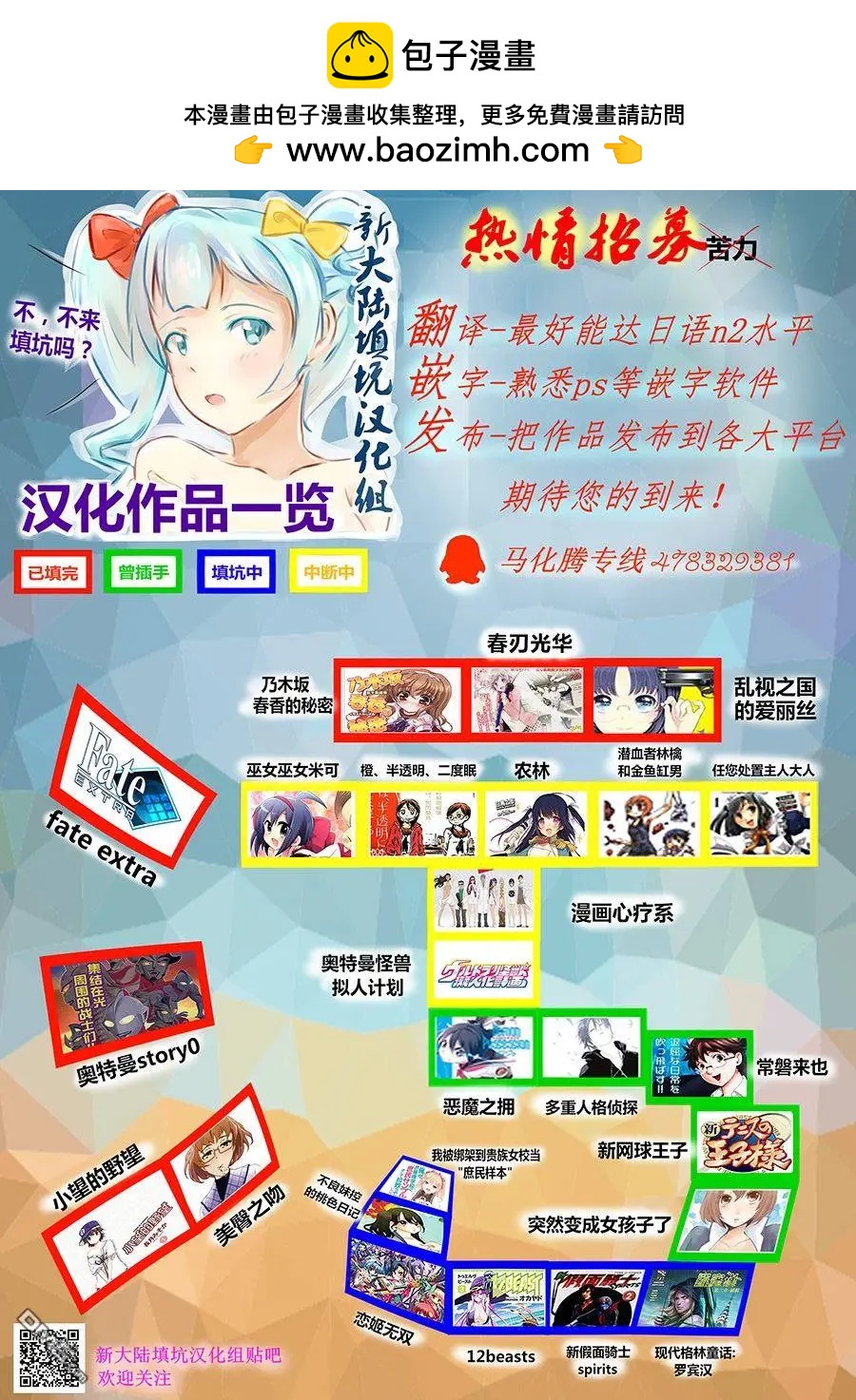 《12BEAST十二魔兽》第20回 第16页
