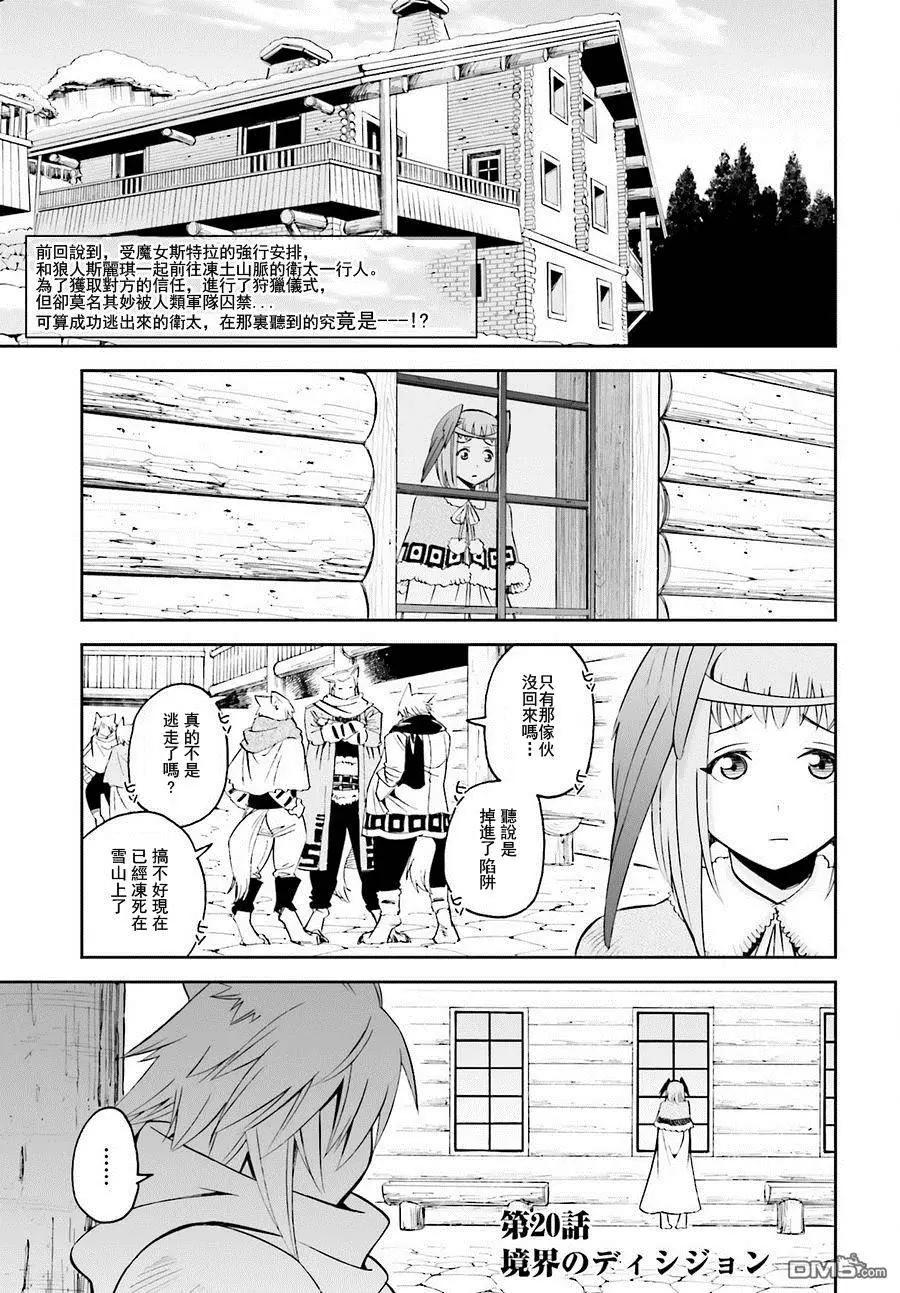 《12BEAST十二魔兽》第20回 第1页