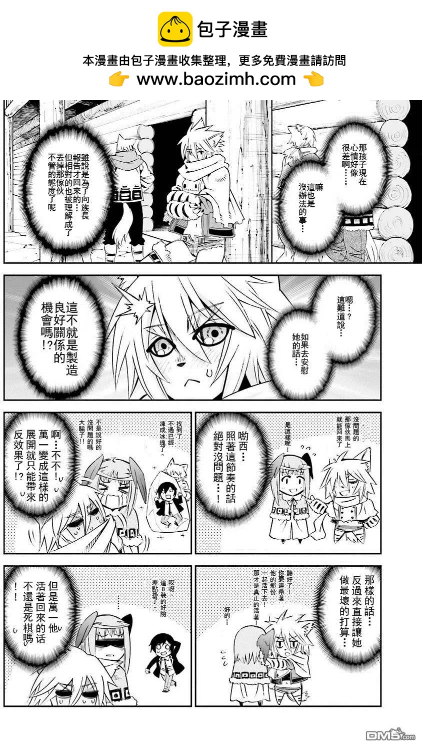 《12BEAST十二魔兽》第20回 第2页
