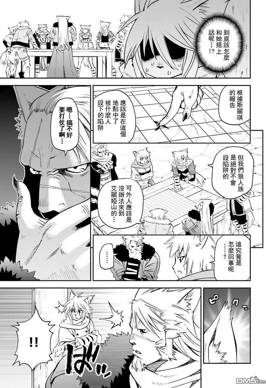 《12BEAST十二魔兽》第20回 第3页