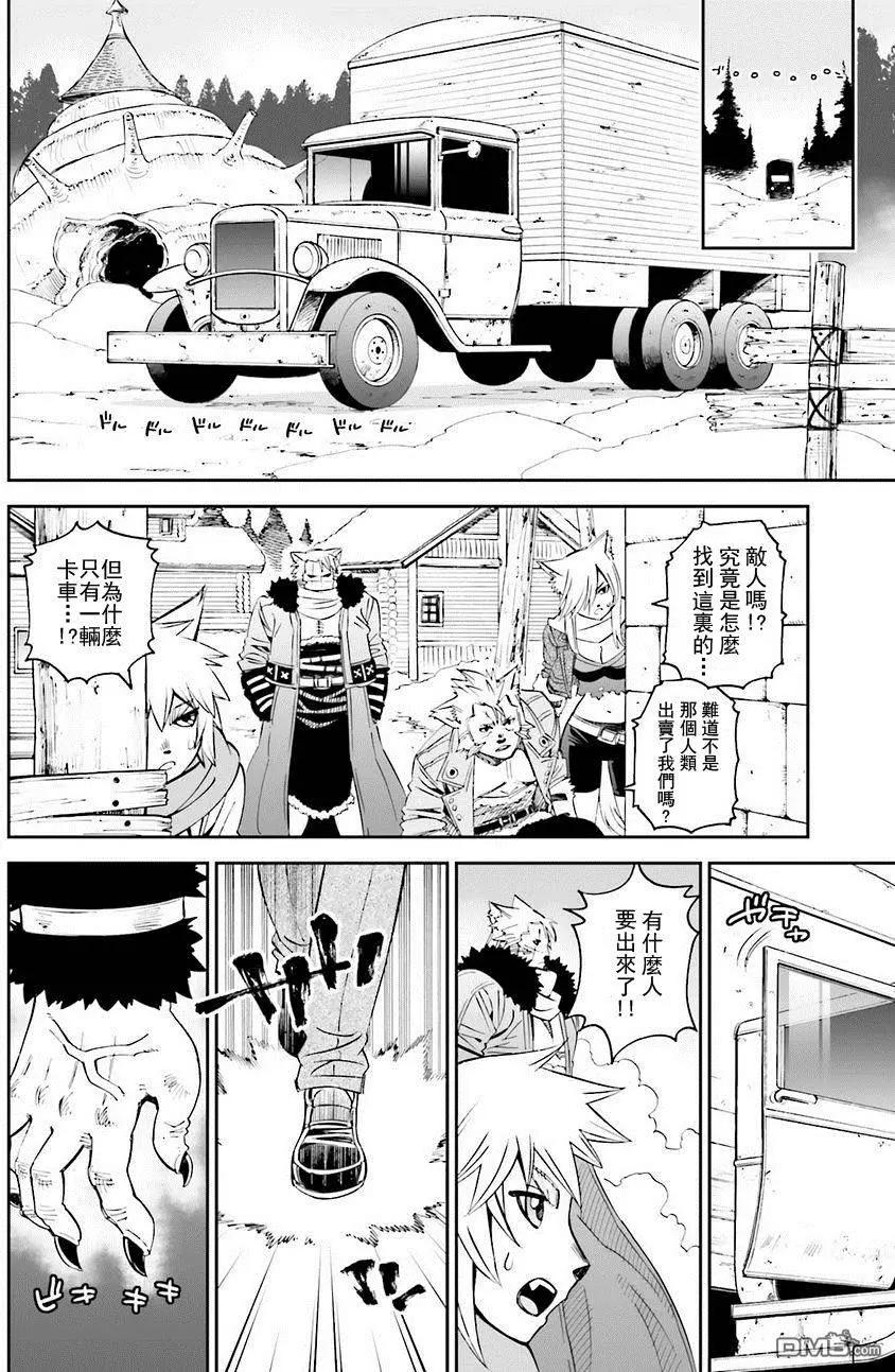 《12BEAST十二魔兽》第20回 第4页