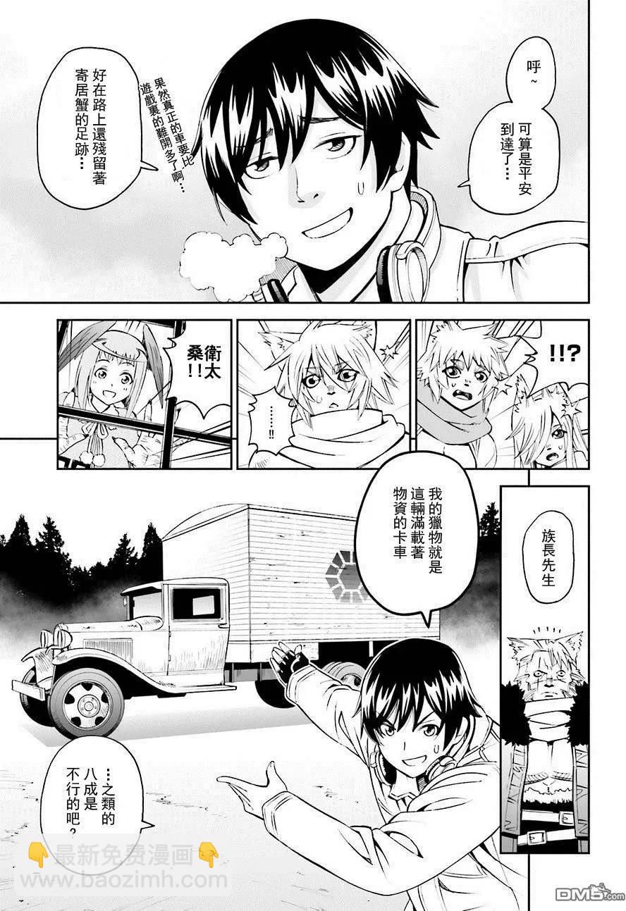 《12BEAST十二魔兽》第20回 第5页