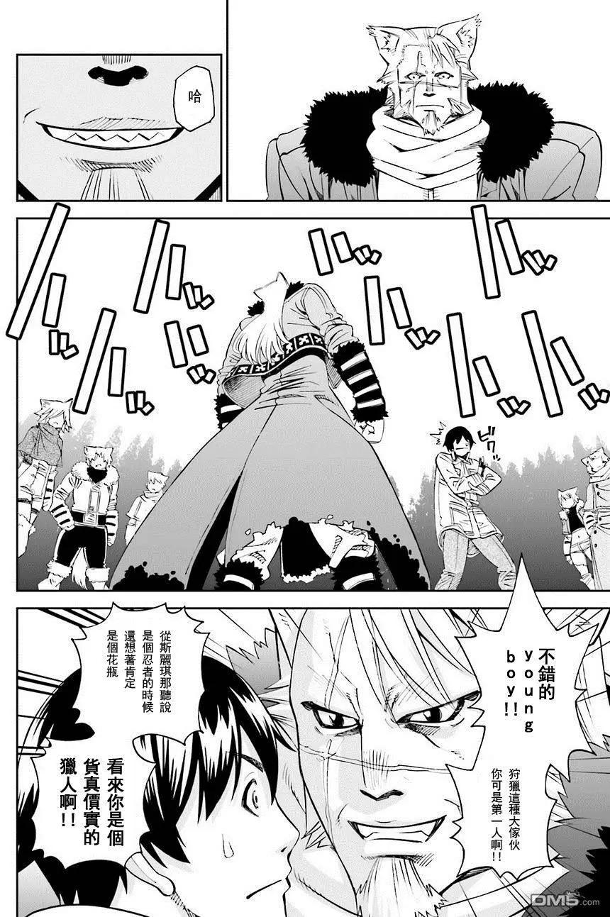《12BEAST十二魔兽》第20回 第6页