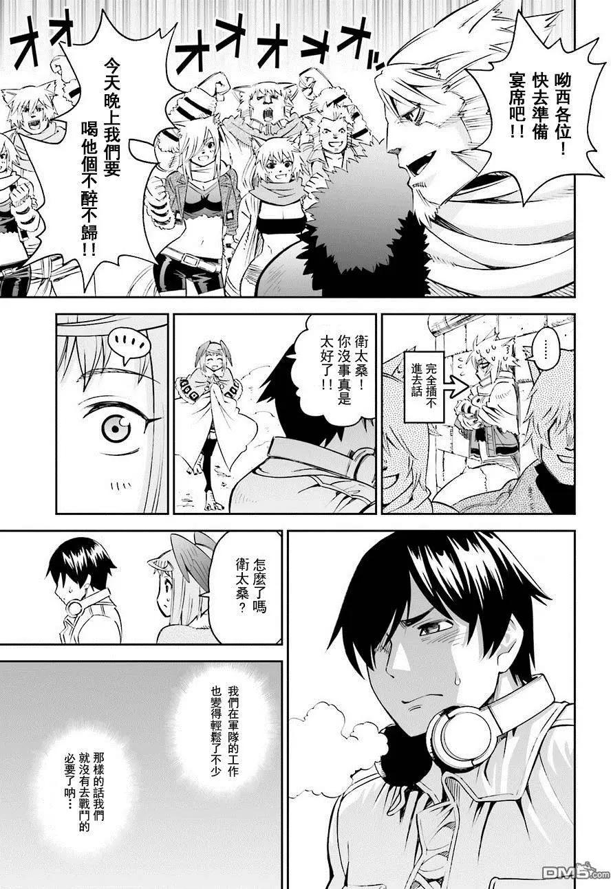 《12BEAST十二魔兽》第20回 第7页