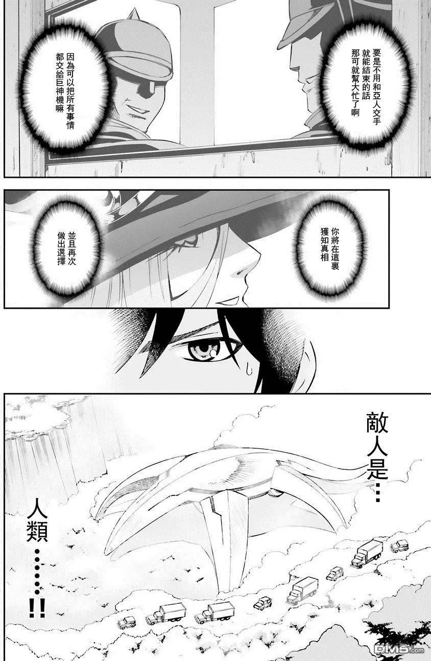 《12BEAST十二魔兽》第20回 第8页