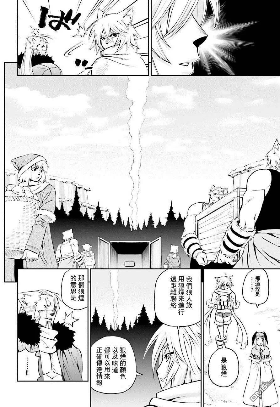 《12BEAST十二魔兽》第20回 第9页
