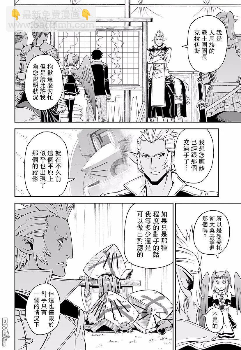 《12BEAST十二魔兽》第27回 第12页